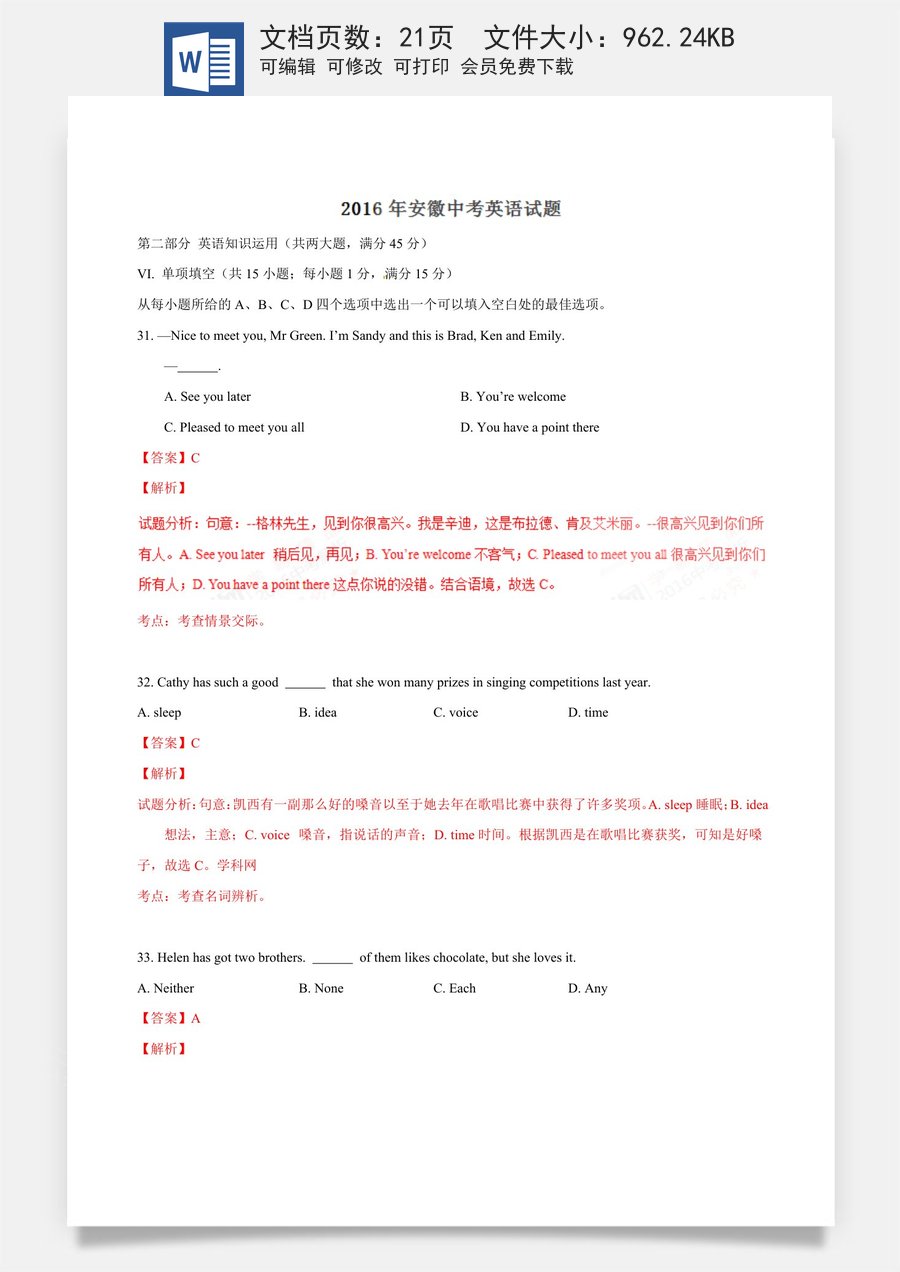 2016年中考真题精品解析 英语（安徽卷）精编word版（解析版）.doc